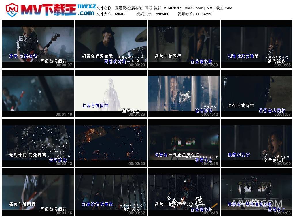 夏道倪-金属心脏_国语_流行_MD401217